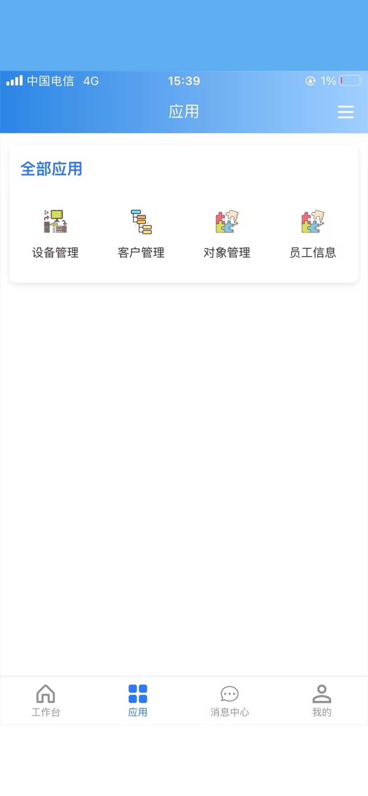 Screenshot 3 of 工业物联 v9