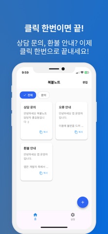 복붙노트 - 자주쓰는 문구 복사 붙여넣기 원클릭 screenshot