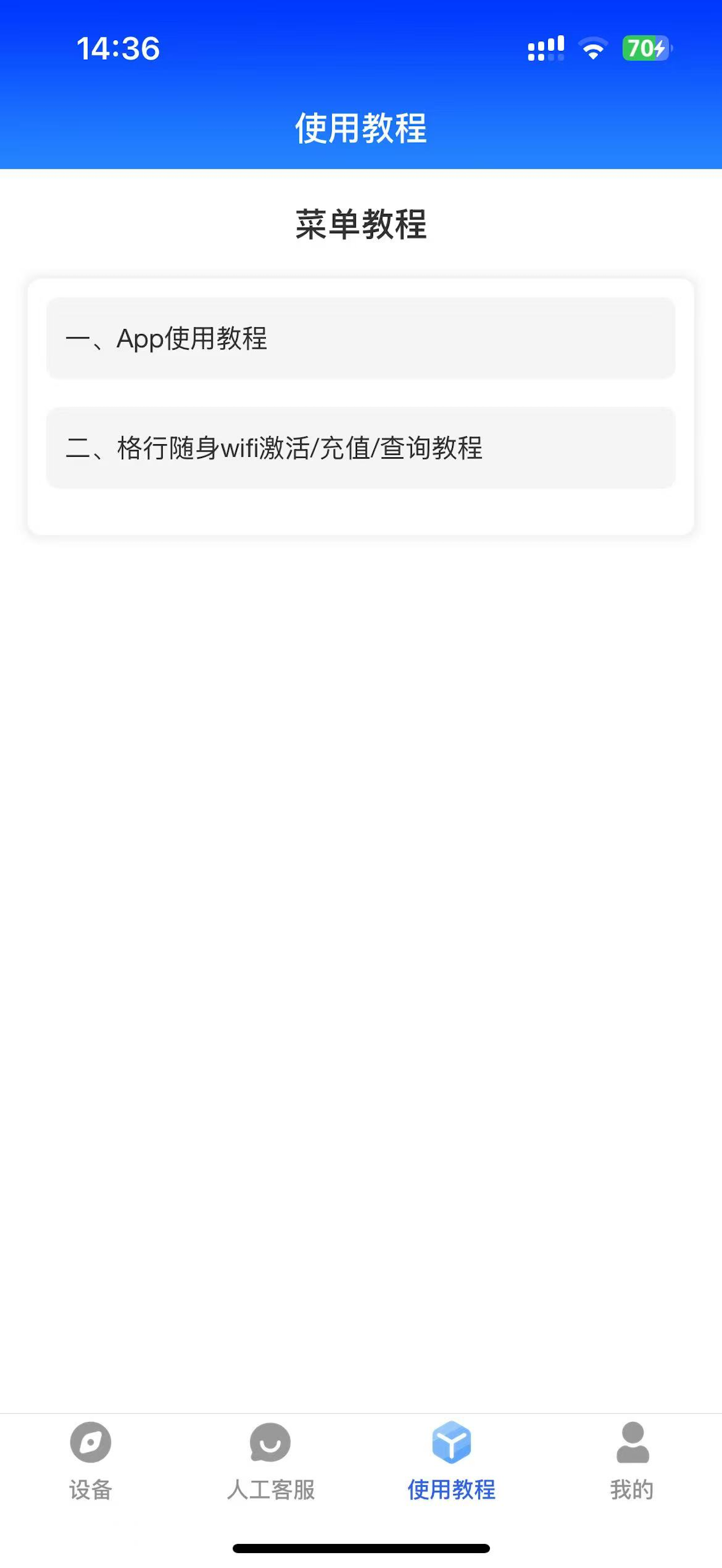 格行