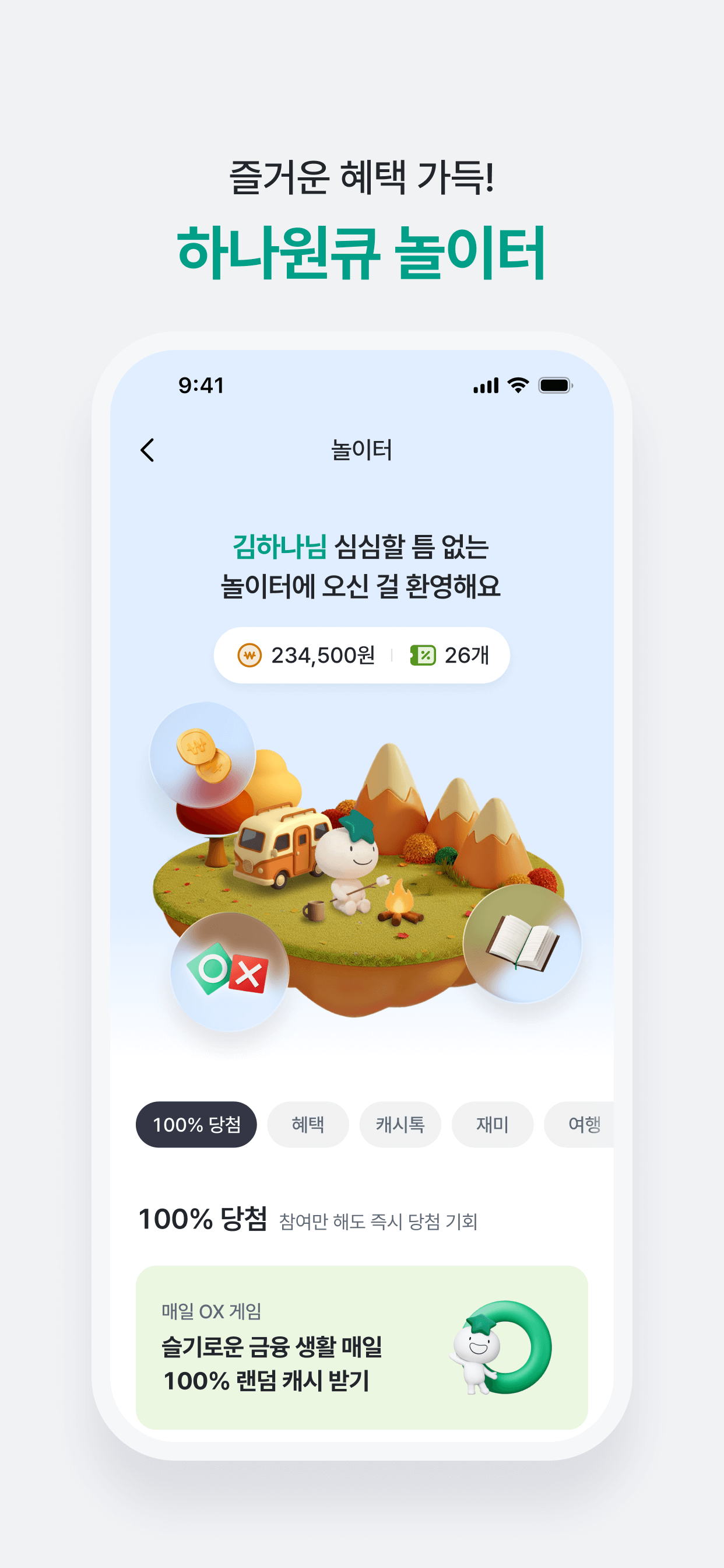 하나은행, 새로워진 하나원큐를 경험해 보세요 store screenshot 3