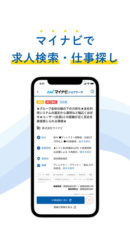 マイナビジョブサーチ 転職・アルバイト・副業の求人検索 screenshot-3