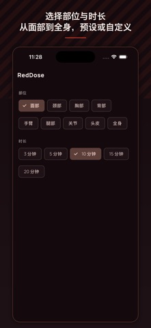 RedDose：红光疗法 screenshot