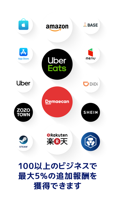 100以上のビジネスで最大5%の追加報酬を獲得できます