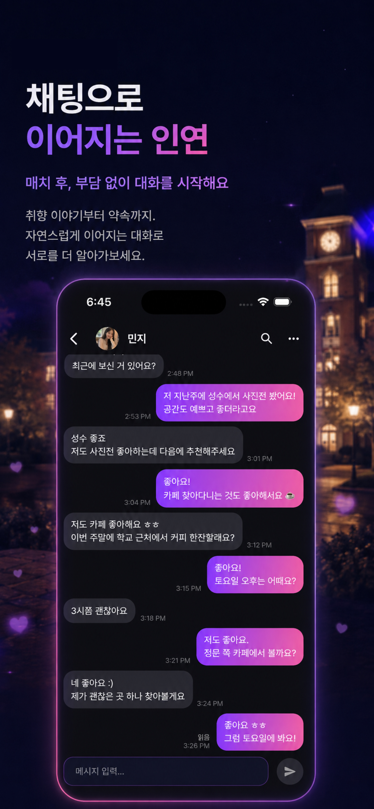 유니브팅 screenshot 5