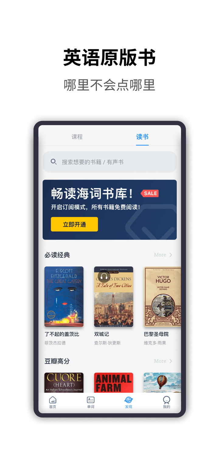 海词词典-英语/汉语/背单词/翻译 screenshot 4