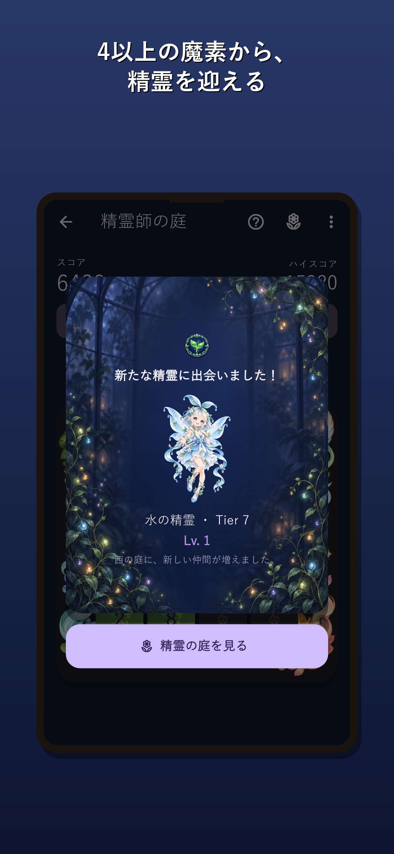 Screenshot 1 of 精霊師の庭