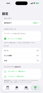テニスカレンダー screenshot 4