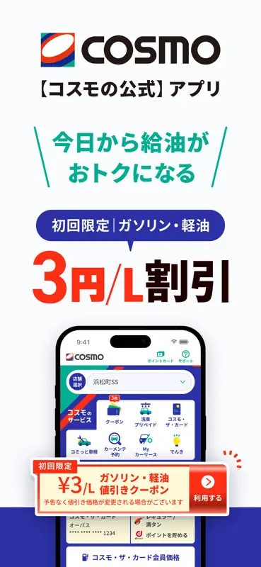 【コスモの公式】アプリ screenshot 1 of 7
