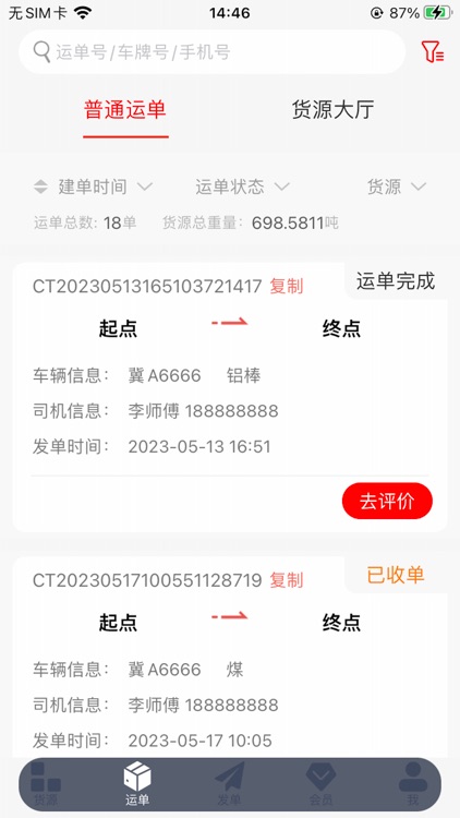 陆港通2.0