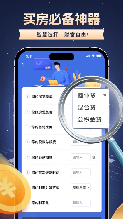 房贷计算器2024-按揭贷款计算器,轻裕利率计算