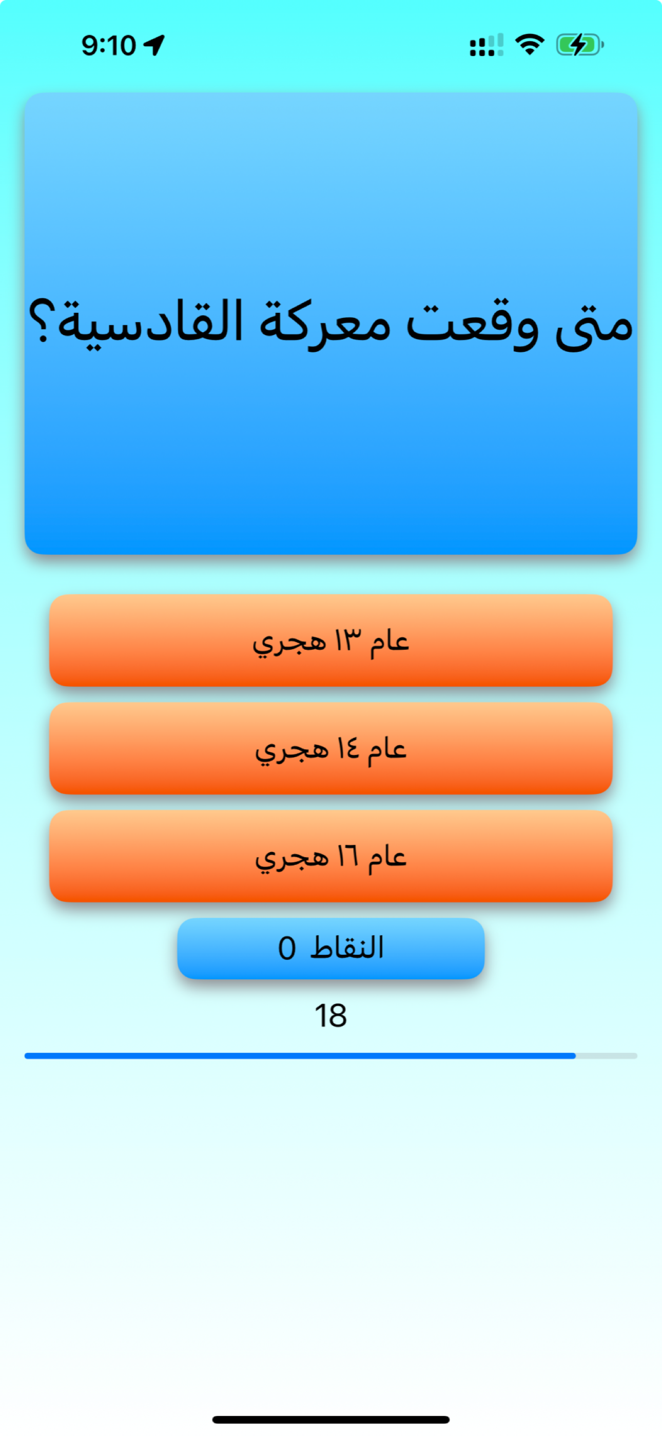 سباق المعرفة