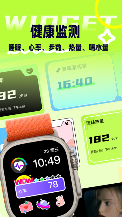 健康小组件 - 睡眠心率健康监控 screenshot