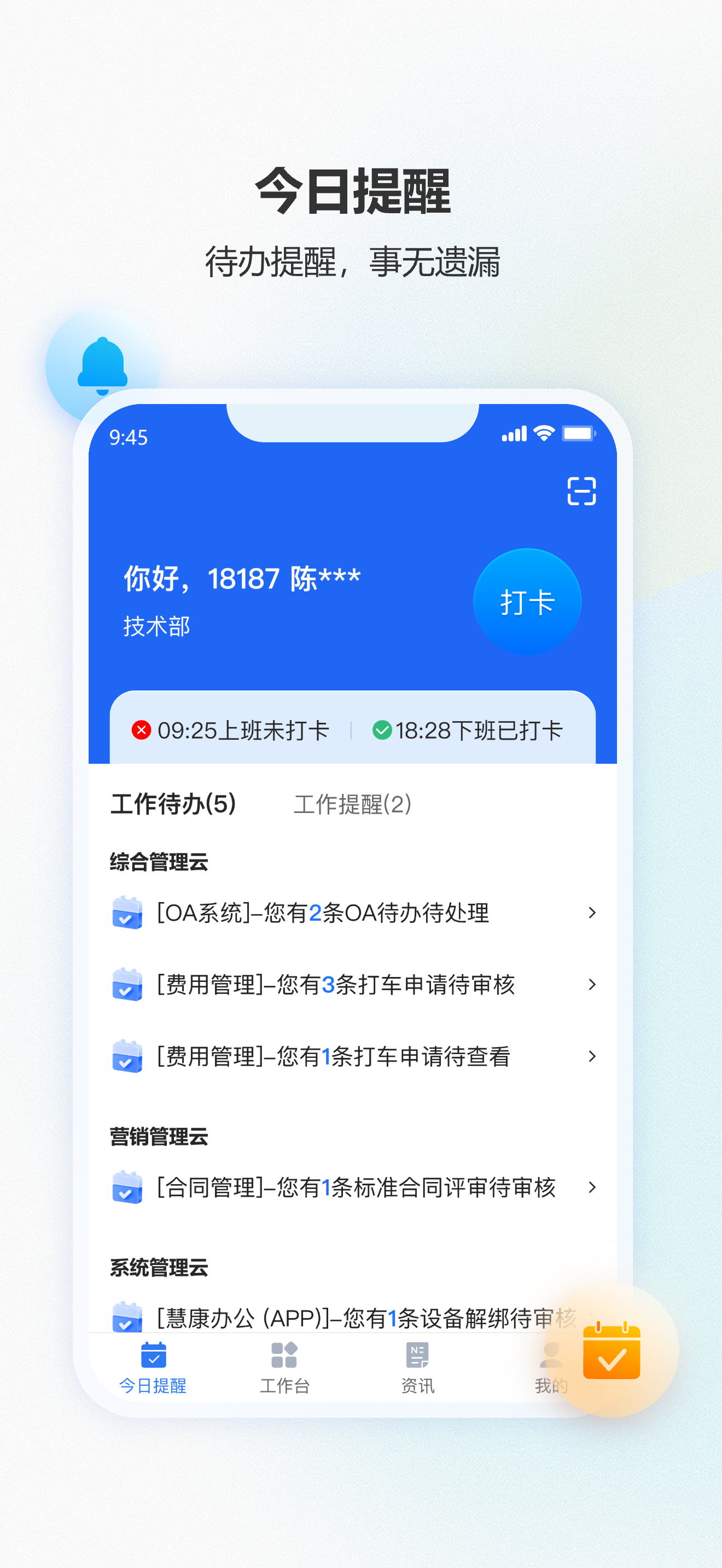 慧康办公 screenshot 2