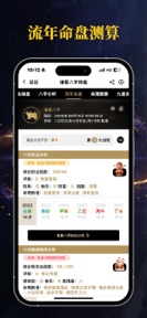 问真八字排盘—千万道友都在使用的算命占卜问真八字排盘工具 screenshot