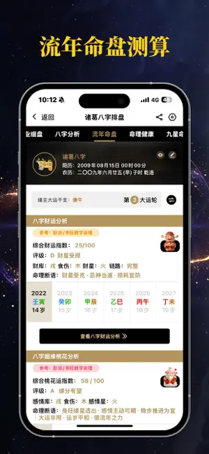 问真八字排盘—千万道友都在使用的算命占卜问真八字排盘工具 iPhone screenshot 6