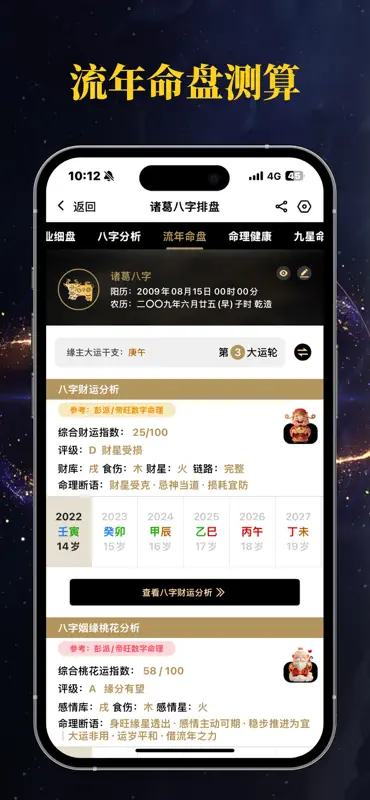 问真八字排盘—千万道友都在使用的算命占卜问真八字排盘工具 screenshot 6 of 9