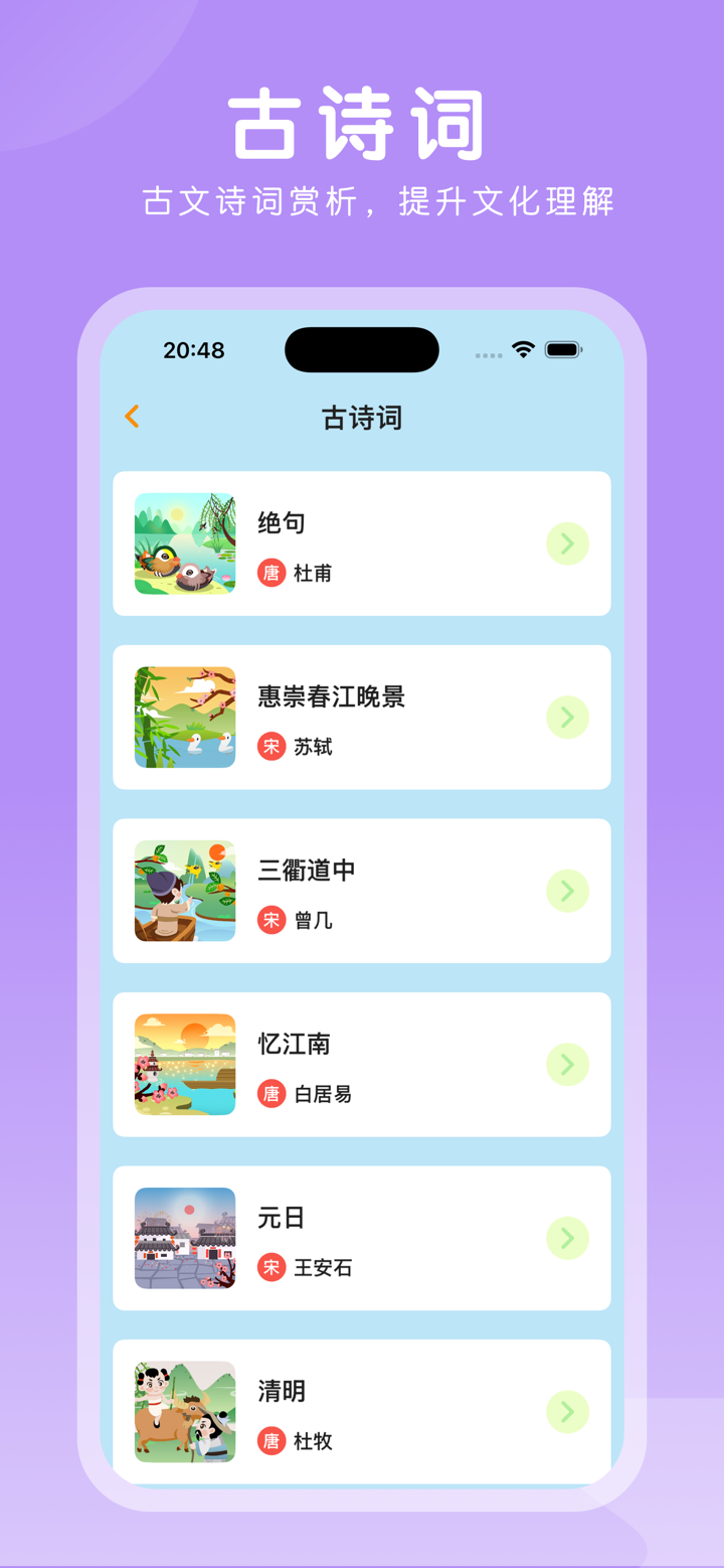 三年级语文下册-小学语文部编版同步点读机 screenshot 4