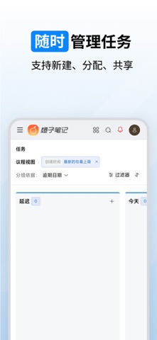 橙子笔记 screenshot