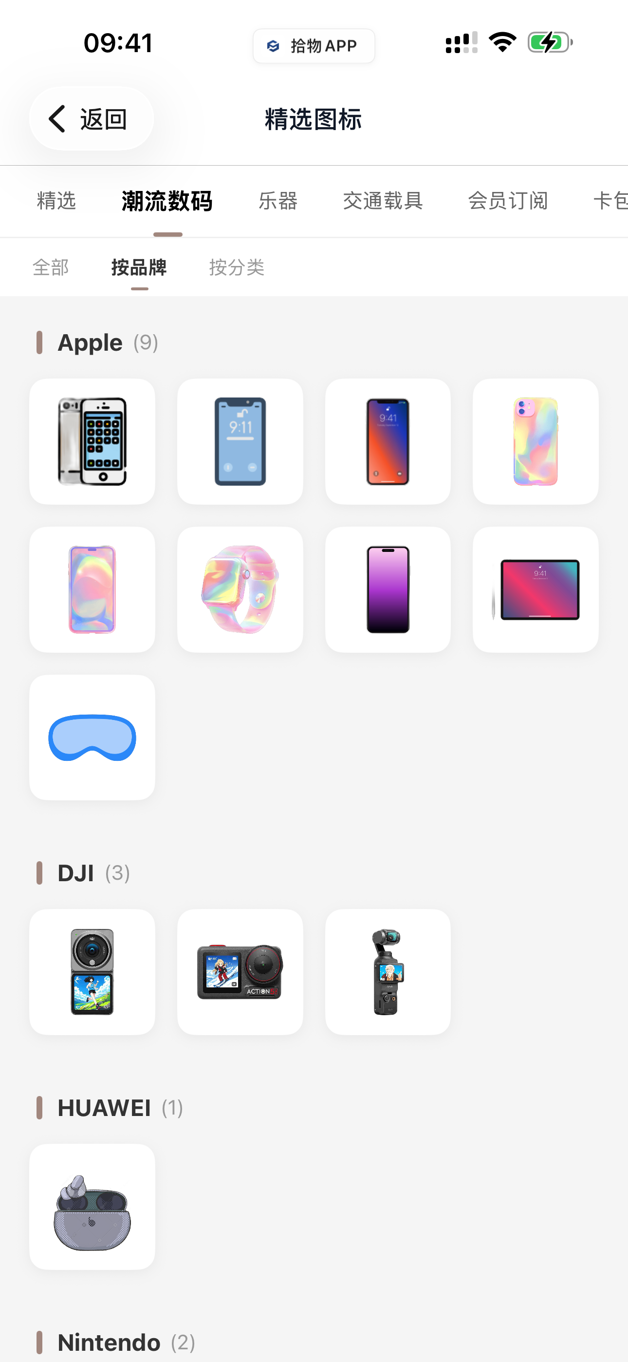 拾物APP
