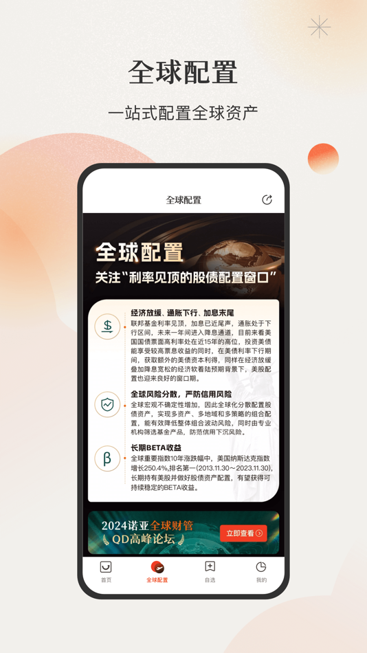 #2. 微笑基金 (iOS) 由: Noah Fund Co., Ltd.