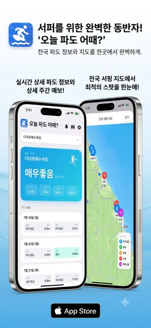 파도어때 - 서핑지수로 찾는 서핑스팟 screenshot 1