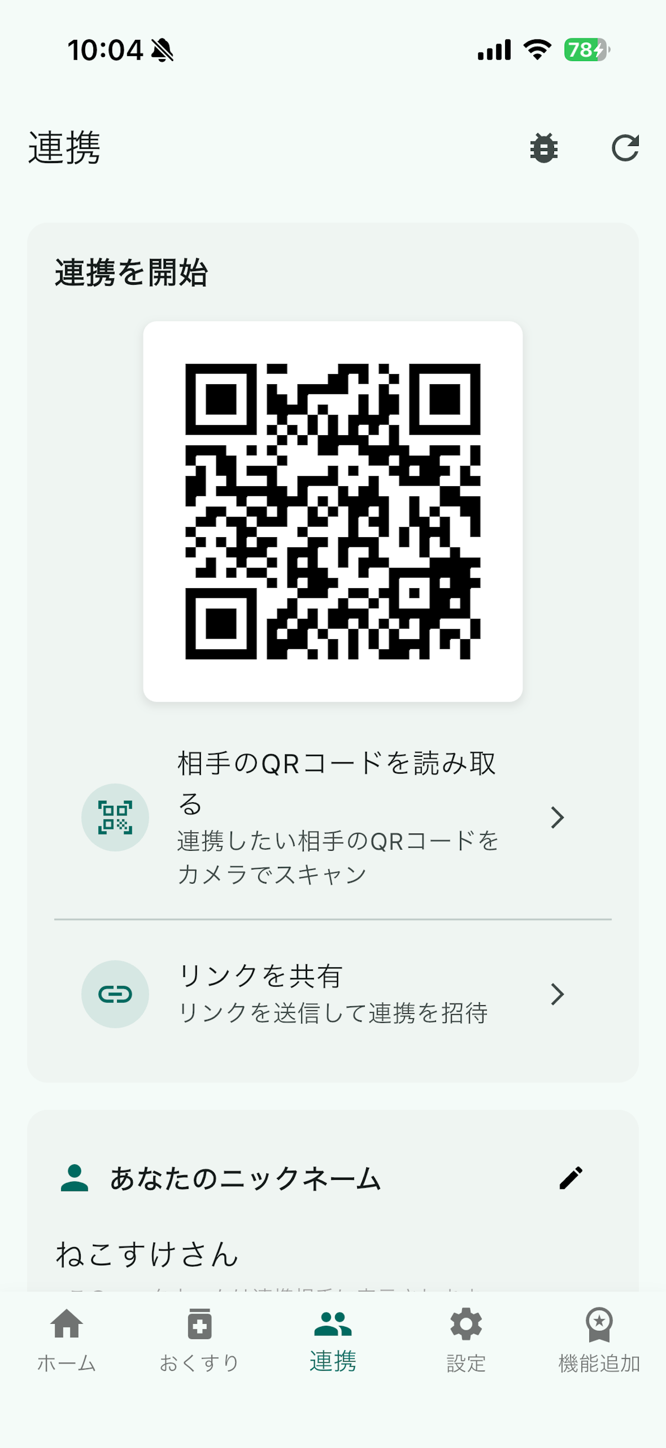 簡単お薬管理アプリ ノメタン