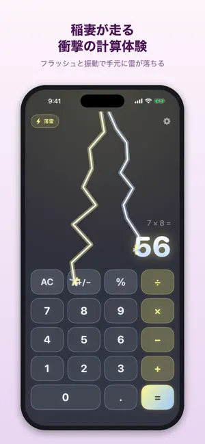 派手ンダク - ただ派手なだけの電卓 screenshot 4