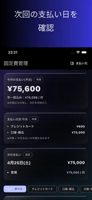 固定費管理-サブスク・支払い管理 screenshot 3