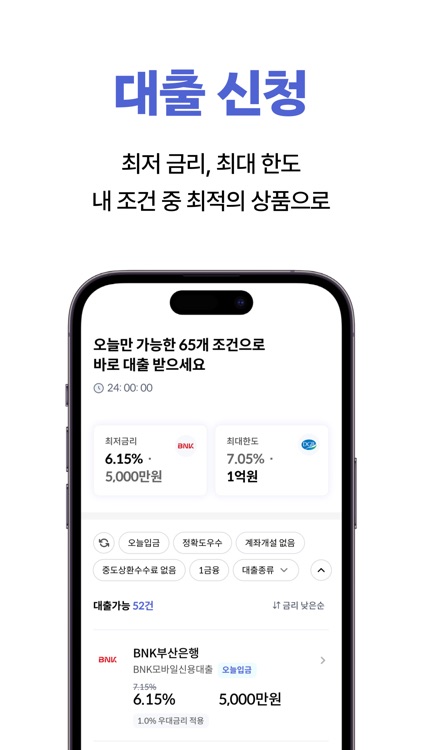 핀다 - 누적 금융사 최다 81개! 1분 대출비교 screenshot-6