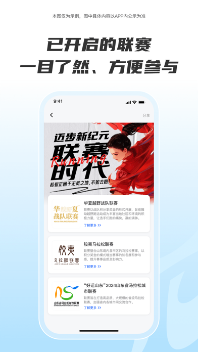 Running派 Screenshot