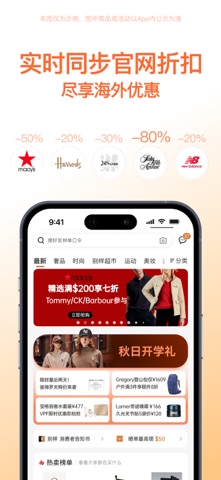 别样海外购 - 海淘专家一站式服务 iPhone screenshot 4
