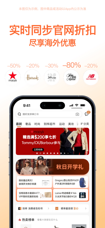 别样海外购 - 海淘专家一站式服务 的 App Store 截图 4