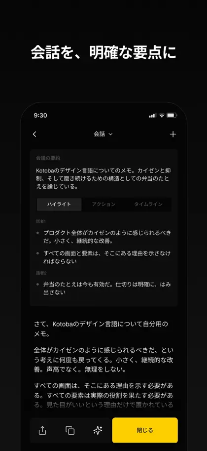 Captura de tela 4 de 5 de Kotoba - 同時通訳・音声メモ