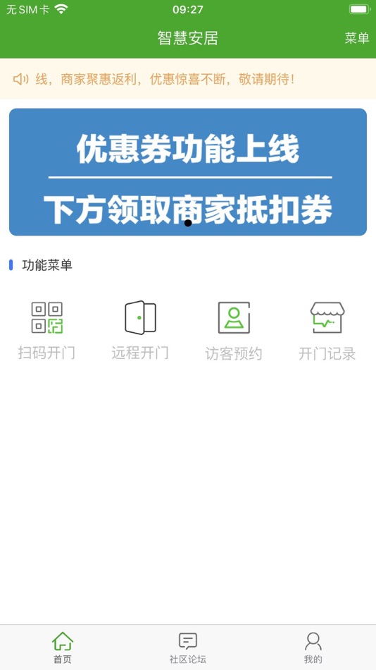 #2. 智慧安居综合管理平台 (iOS) 由: 南京市君典易贸商贸有限公司