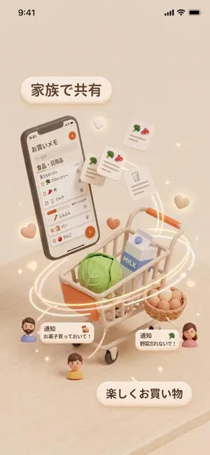 お買いメモ - 家族と共有する買い物リスト screenshot 2