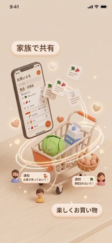 お買いメモ - 家族と共有する買い物リスト screenshot