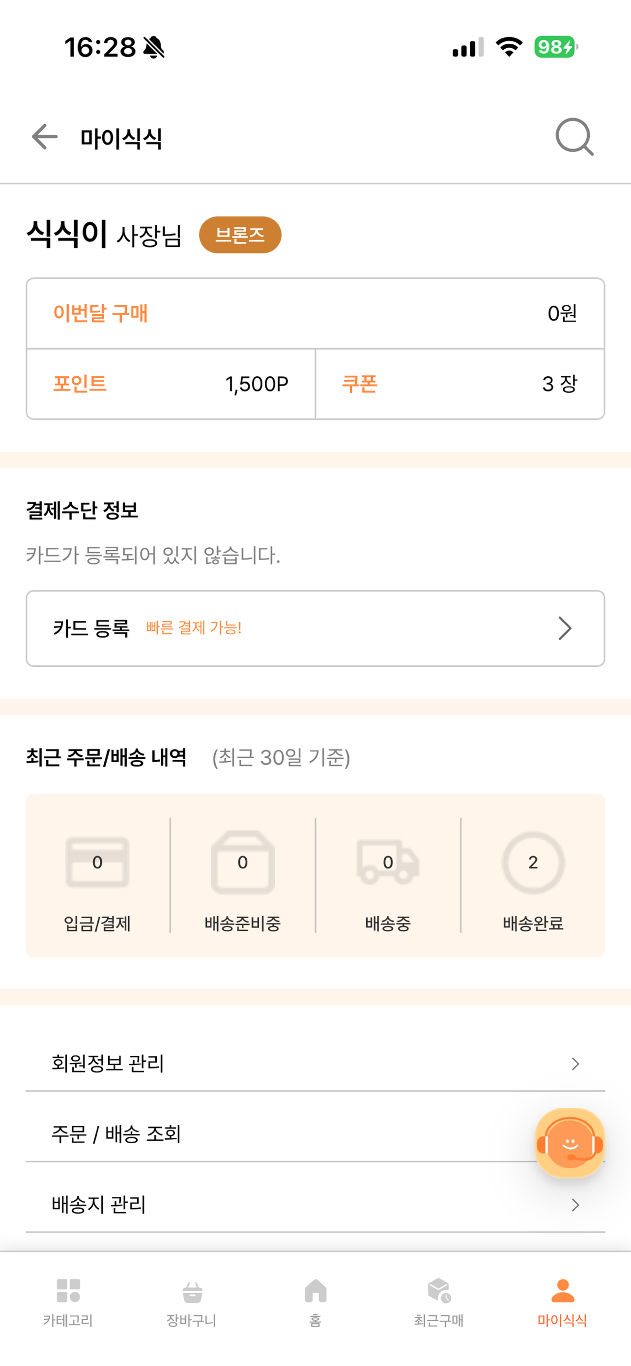 식식 - 사업자 전용 식자재 주문 플랫폼