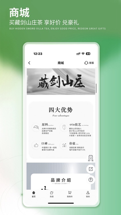 藏剑山庄茶泡泡 screenshot-4