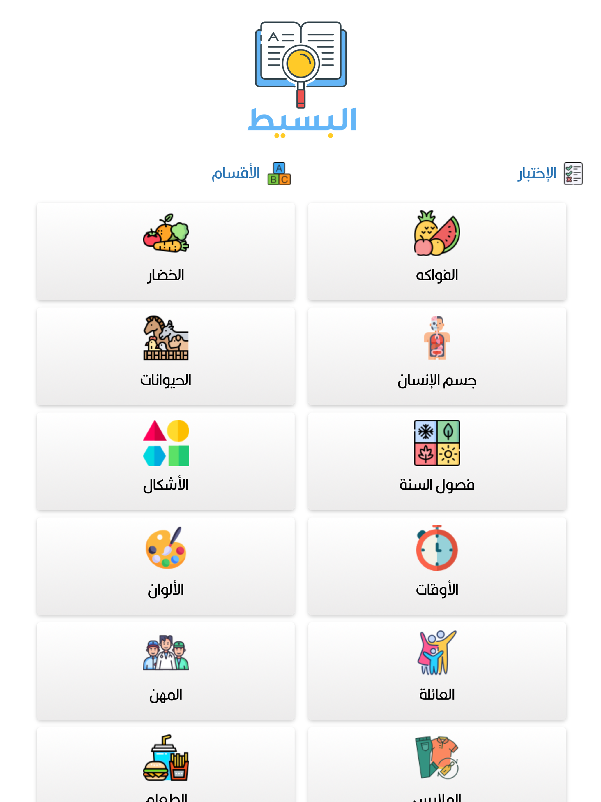 القاموس البسيط