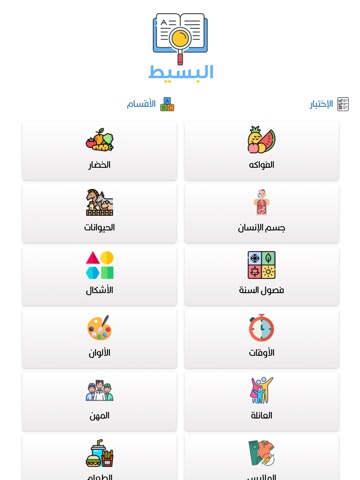 القاموس البسيط iPad screenshot