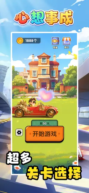 心想事成-豪车多多 screenshot 1