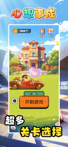 心想事成-豪车多多 screenshot