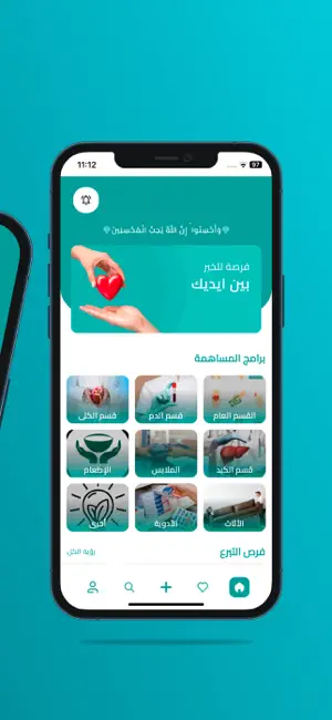 donate screenshot 2