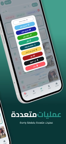 Raee - راعي screenshot