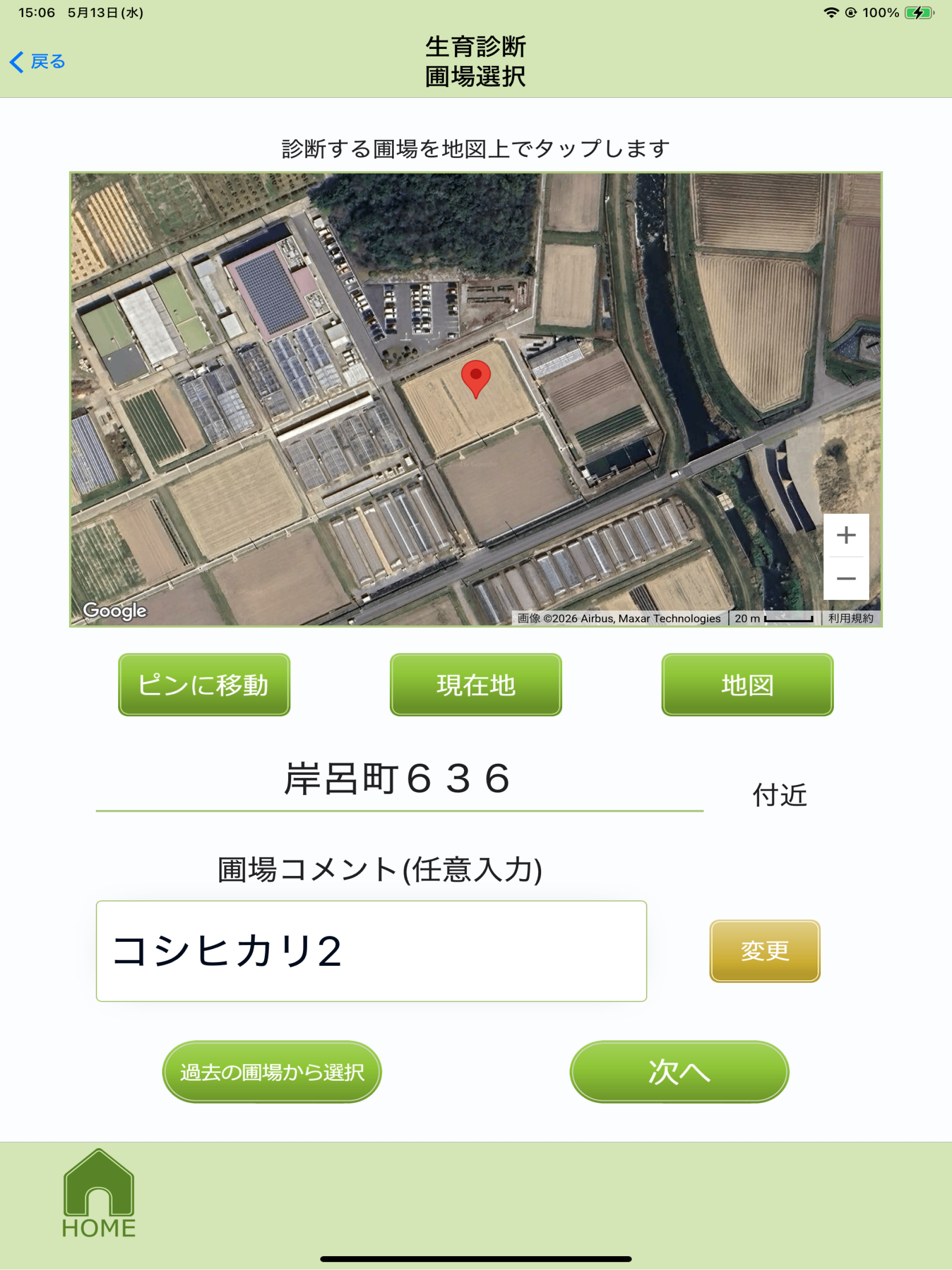 水稲生育診断　稲作先生