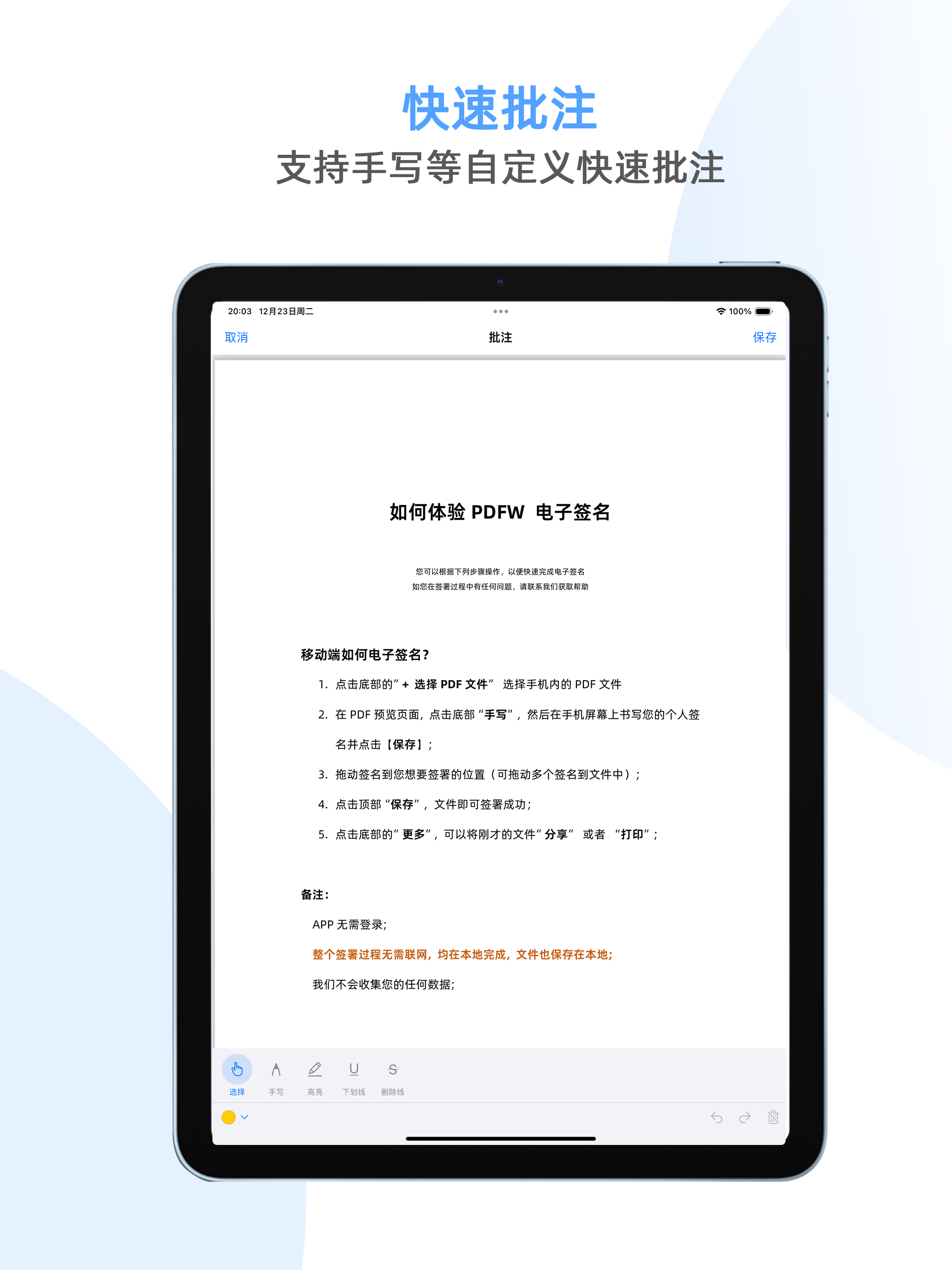 PDFW·电子签名 screenshot 9