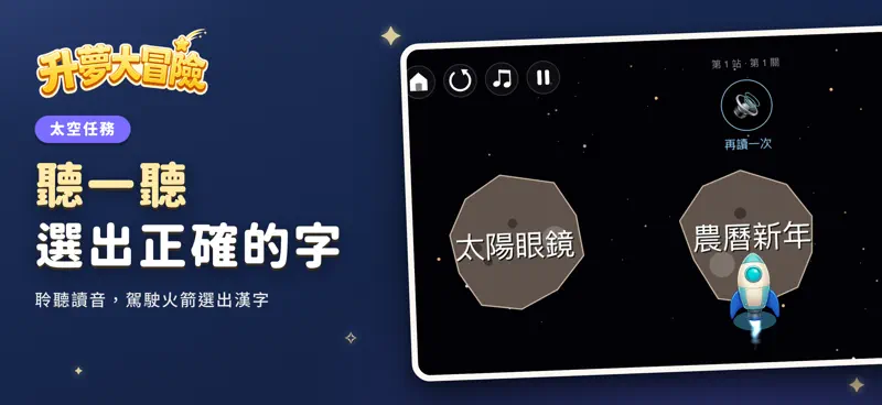 升夢大冒險：升小備戰神器 screenshot 3 of 10
