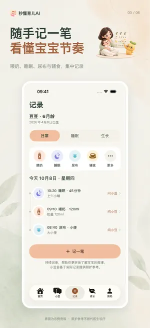 秒懂育儿AI-宝宝辅食睡眠发育问答 screenshot 3