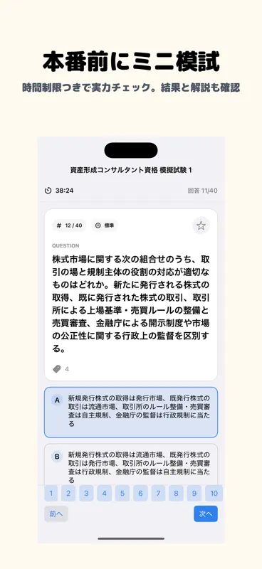 資産形成コンサルタント | 2026年対策問題 screenshot 4 of 5