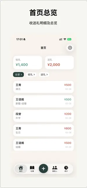 往来簿 screenshot 1